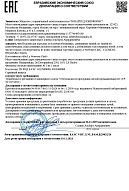 Декларация о соответствии CLEMENT (подтяжки) 06.11.2029