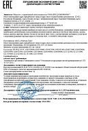 Декларация о соответствии CLEMENT (одежда) 14.11.2029